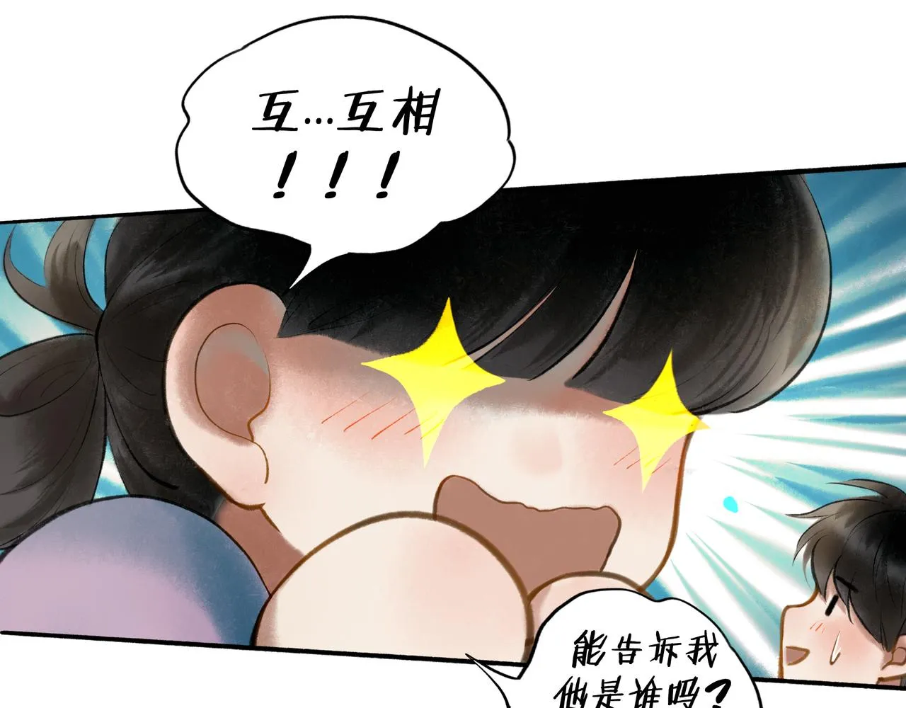 61.咫尺之遥 第71页