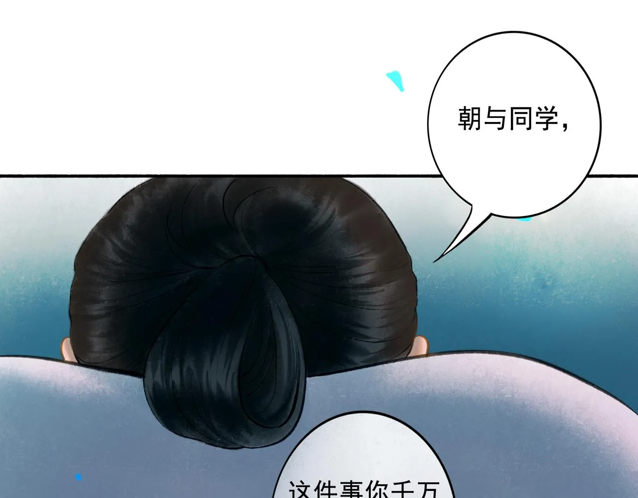 61.咫尺之遥 第76页