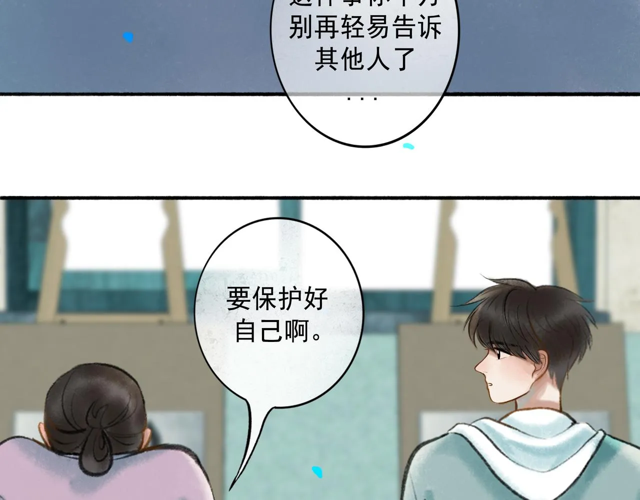 61.咫尺之遥 第77页