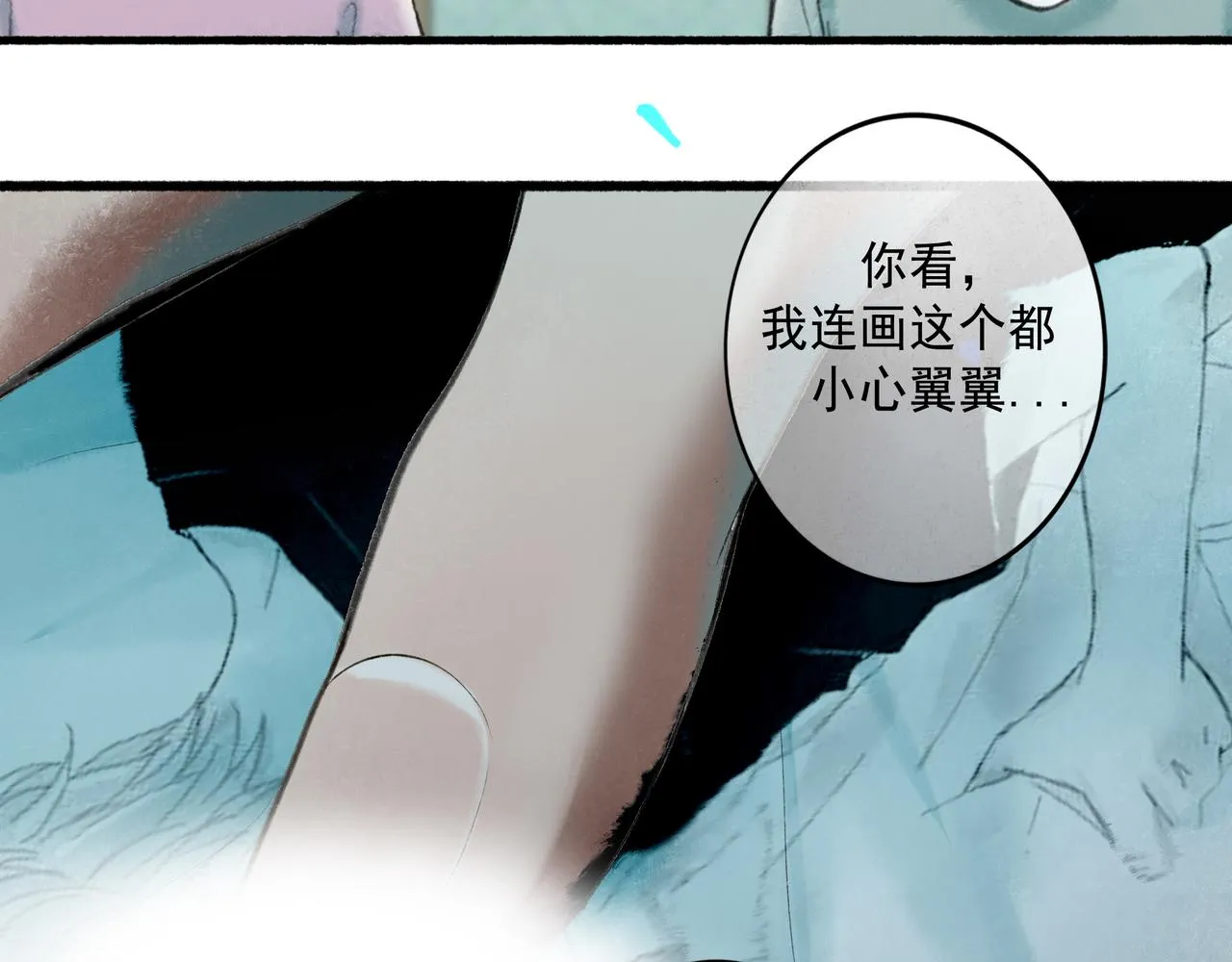61.咫尺之遥 第78页