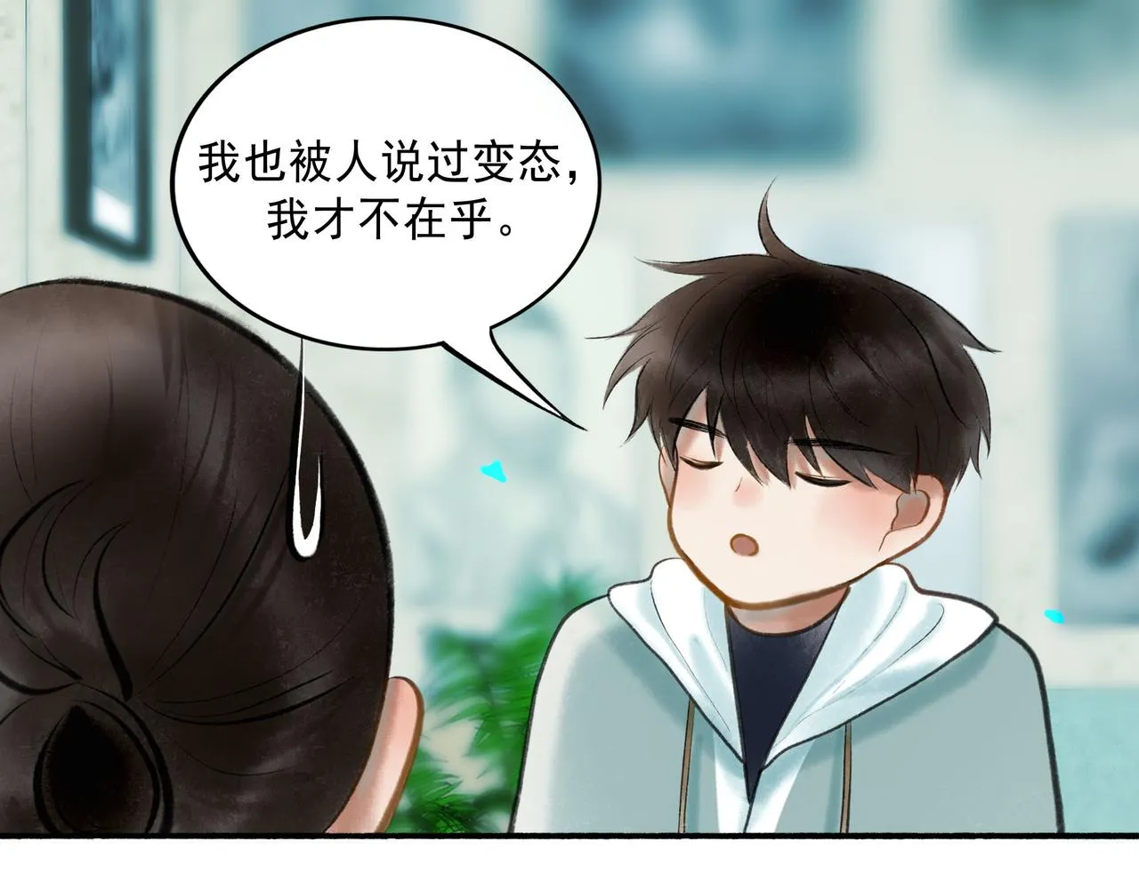 61.咫尺之遥 第81页