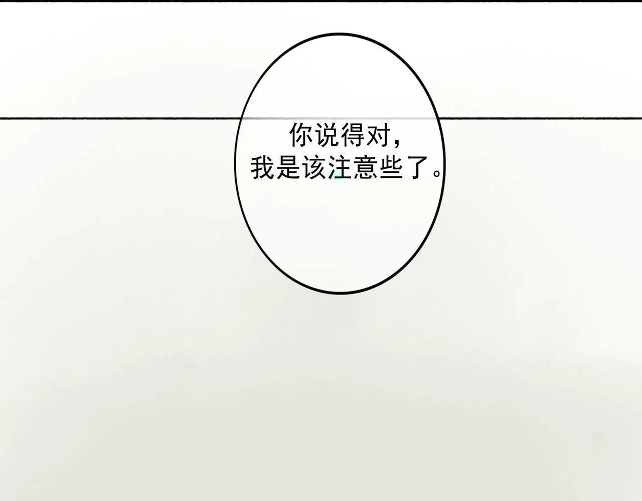 61.咫尺之遥 第83页