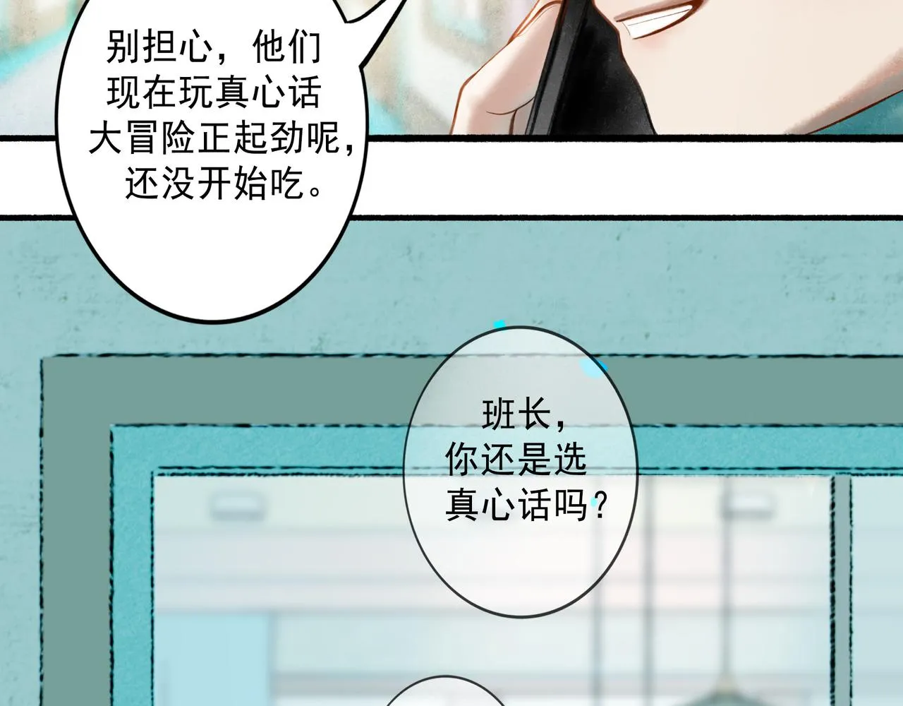 64.殊途 第3页