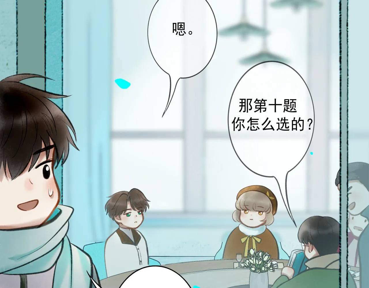 64.殊途 第4页