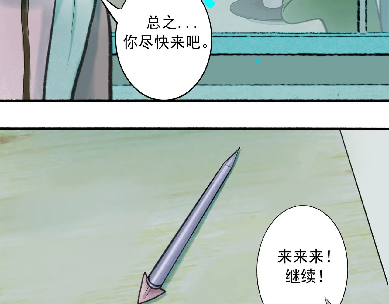 64.殊途 第5页