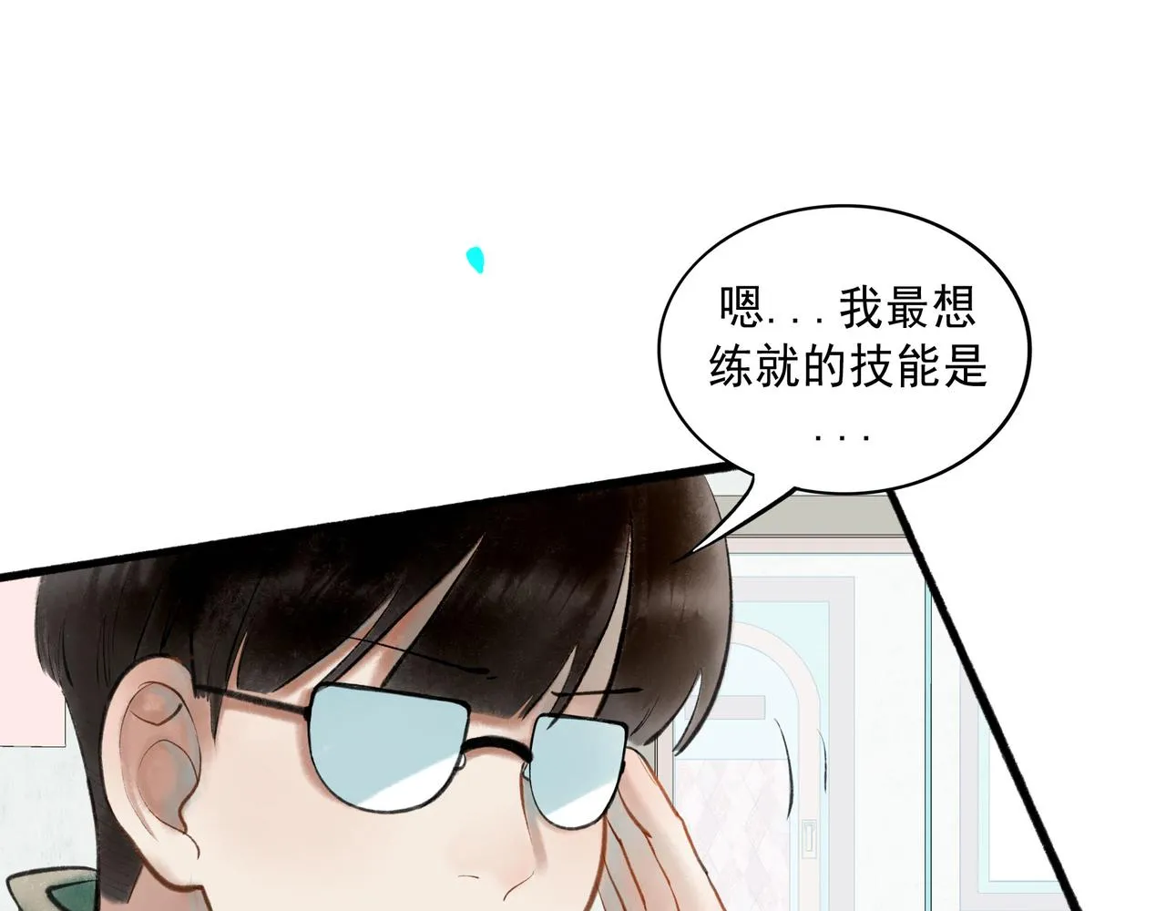 64.殊途 第7页