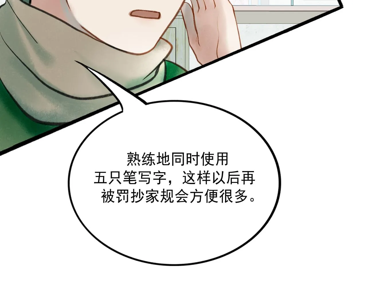 64.殊途 第8页