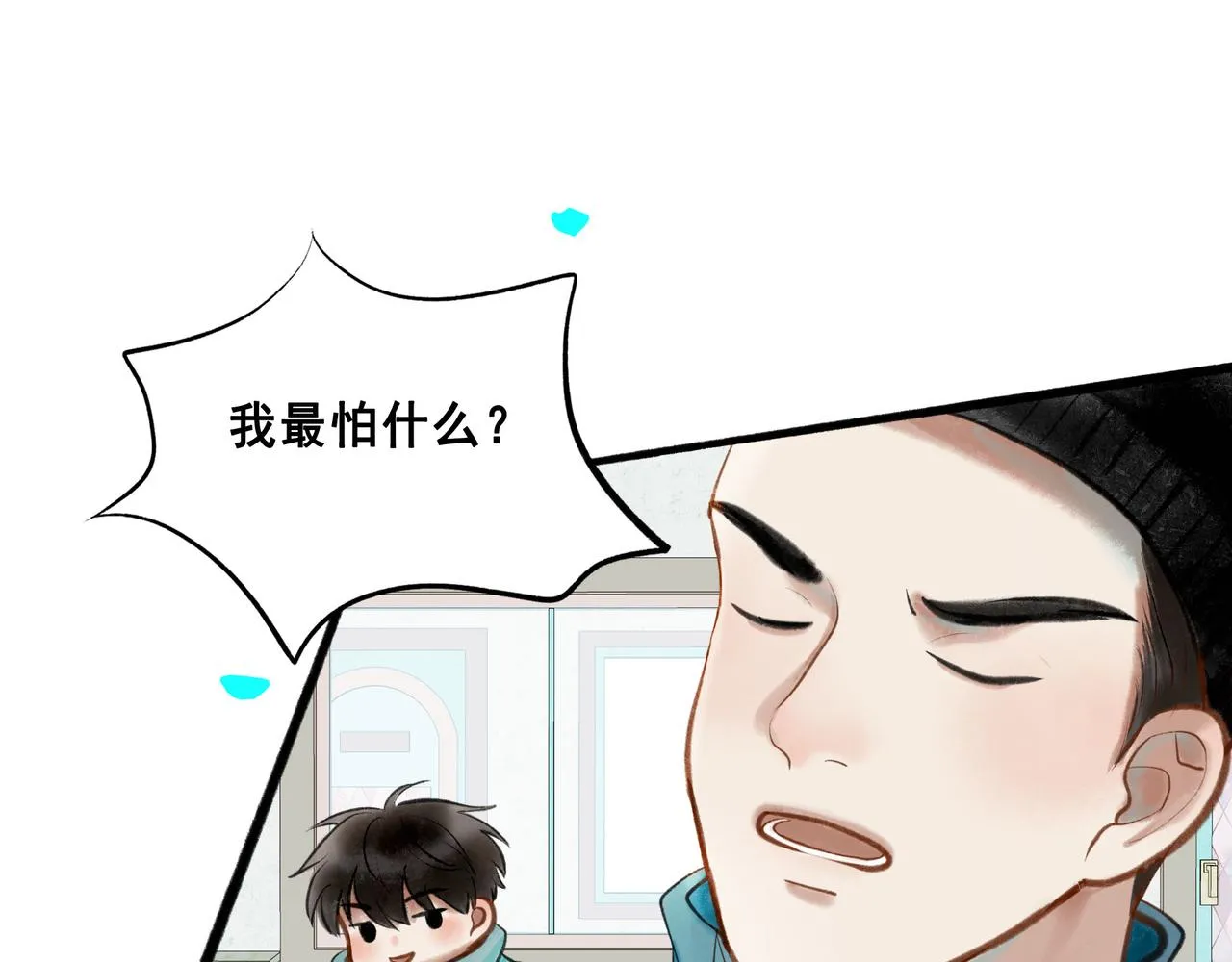 64.殊途 第9页