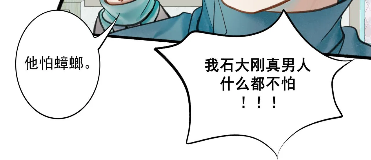 64.殊途 第10页