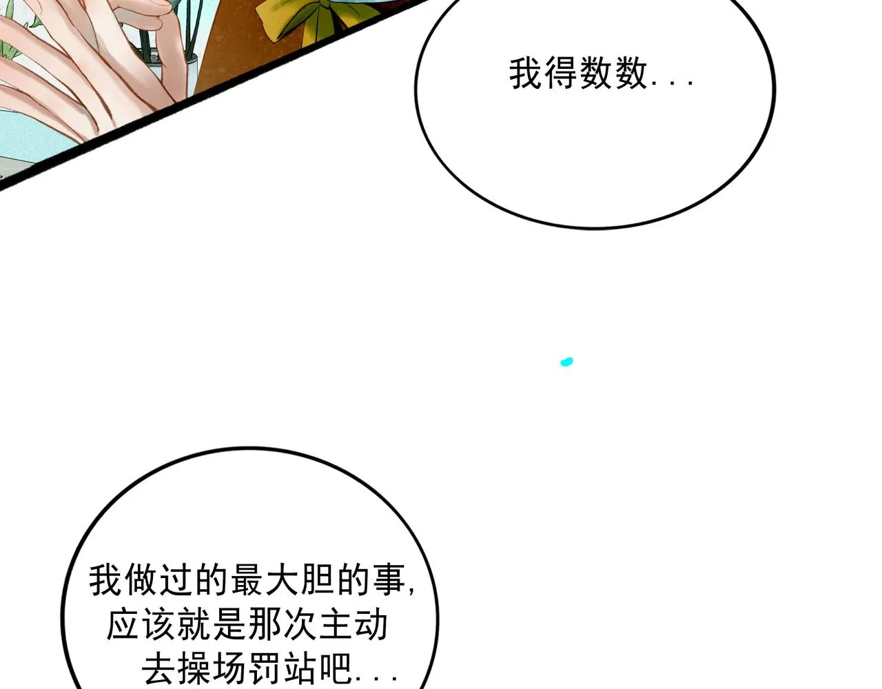 64.殊途 第12页