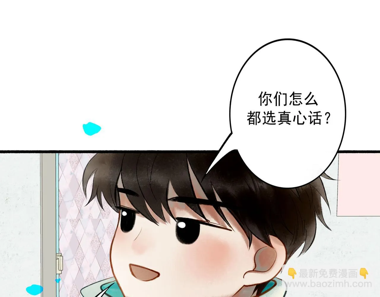 64.殊途 第14页