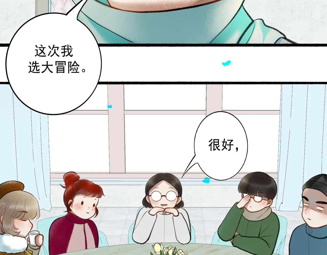 64.殊途 第15页
