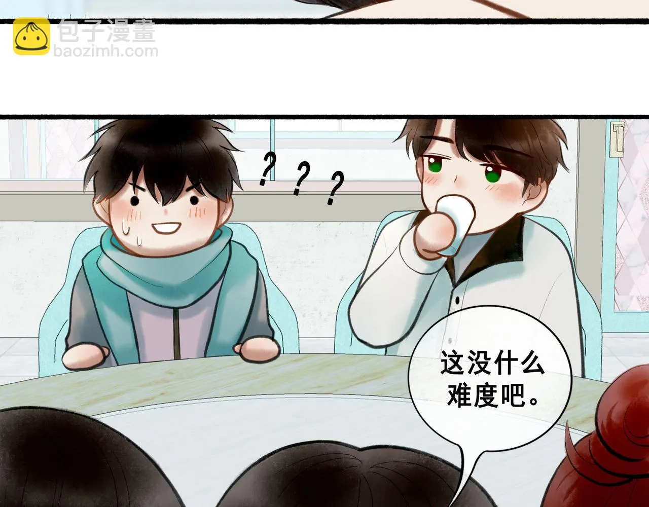 64.殊途 第18页