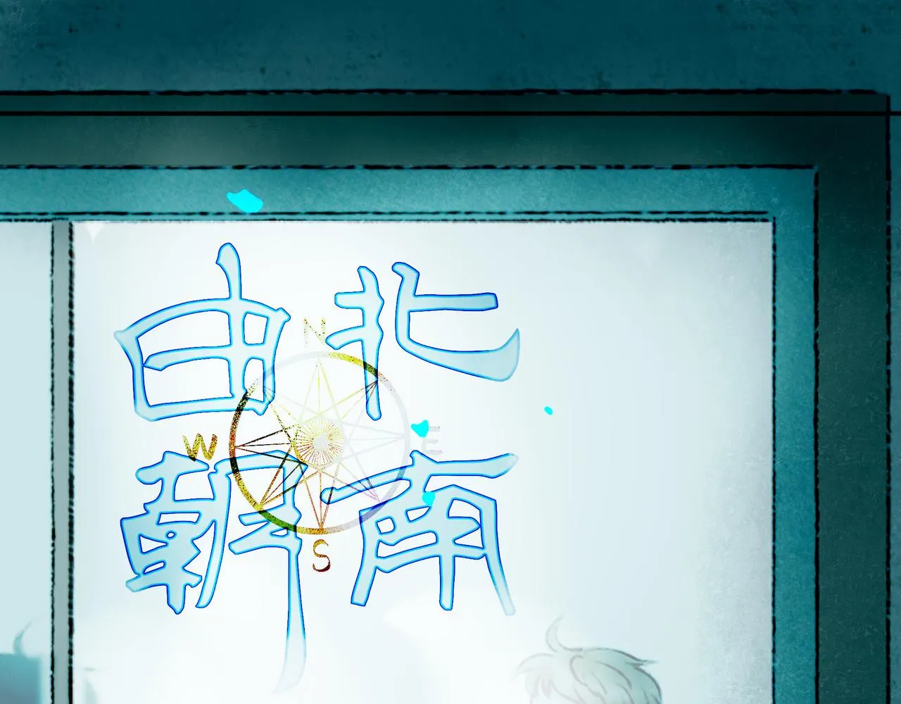 64.殊途 第31页