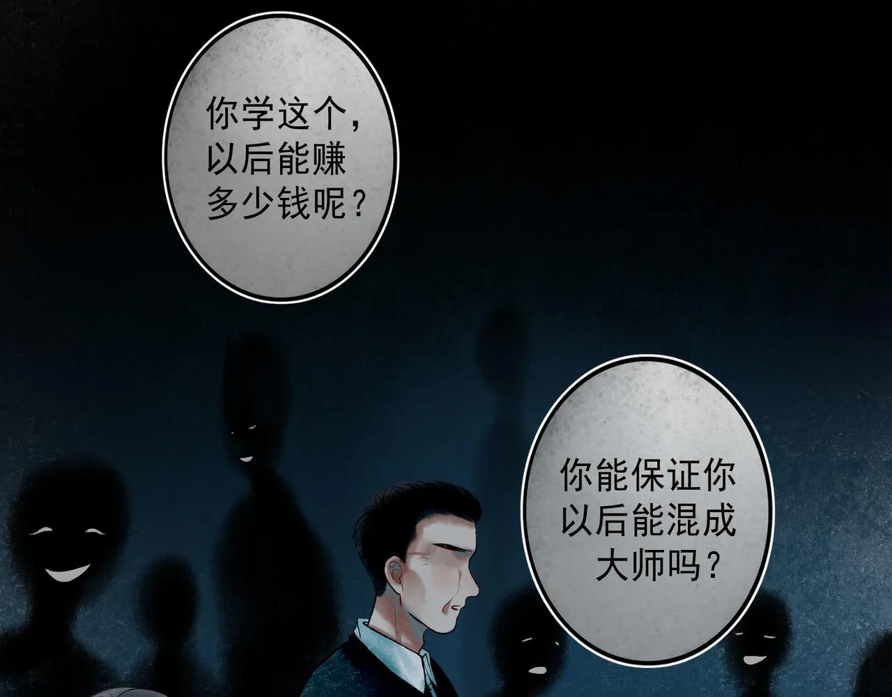 64.殊途 第41页