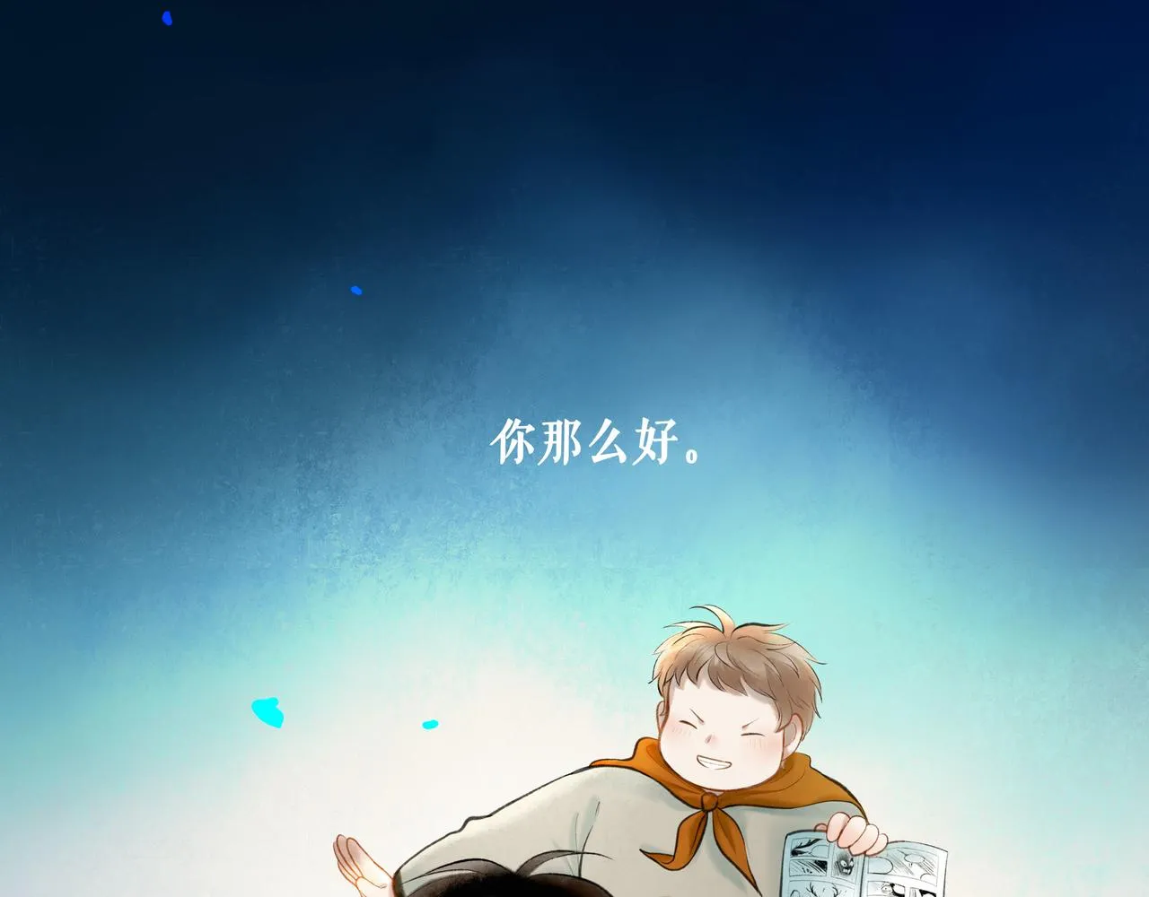64.殊途 第74页