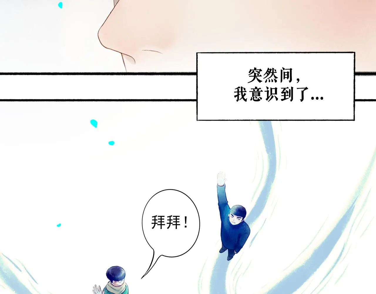 64.殊途 第88页