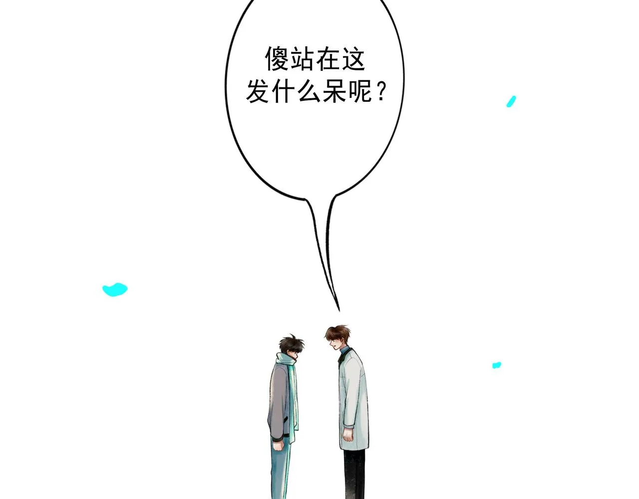 64.殊途 第98页