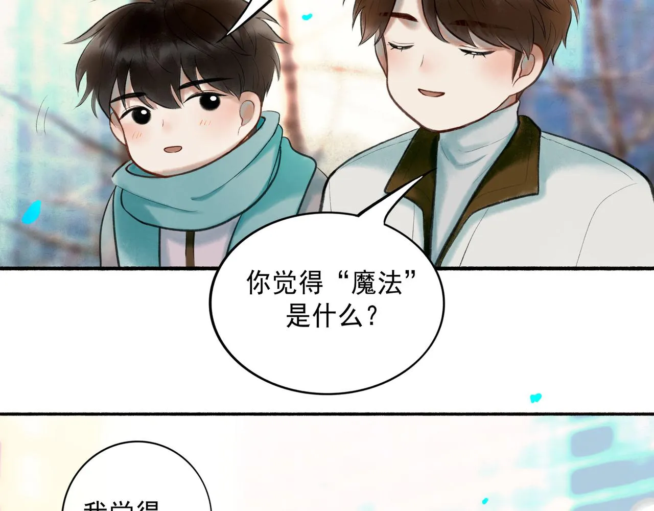 65.魔法 第6页