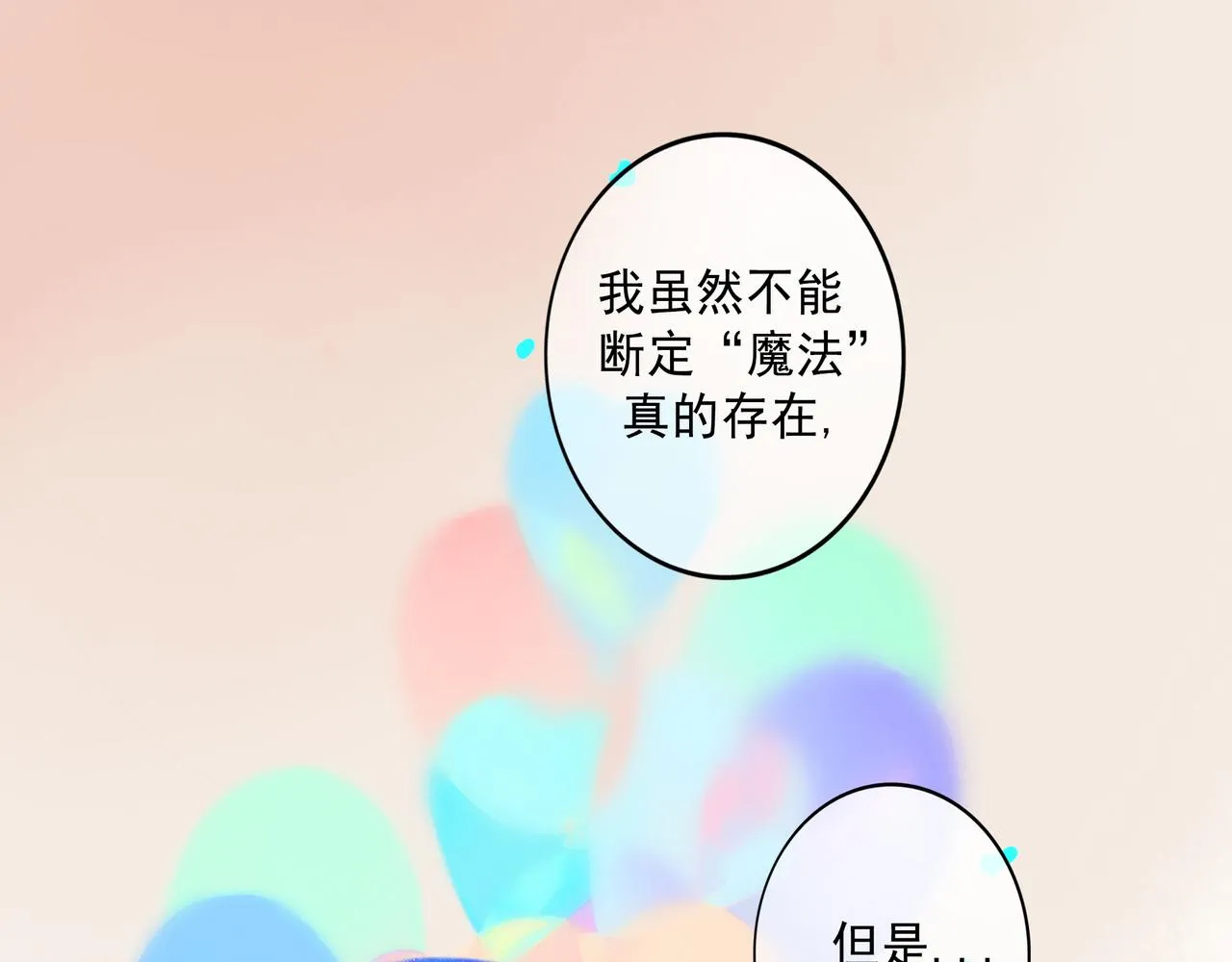 65.魔法 第18页