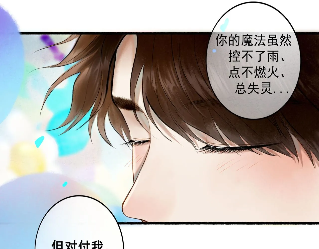 65.魔法 第21页