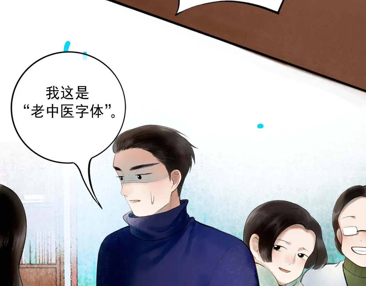 66.冬日浮想 第8页