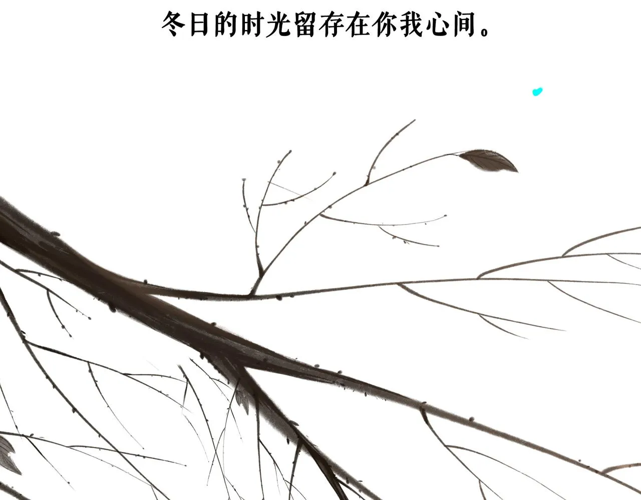 66.冬日浮想 第64页