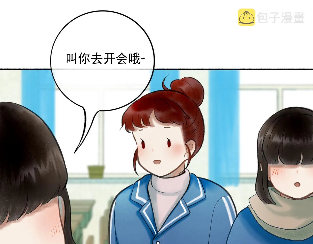 67.藕断丝连 第3页
