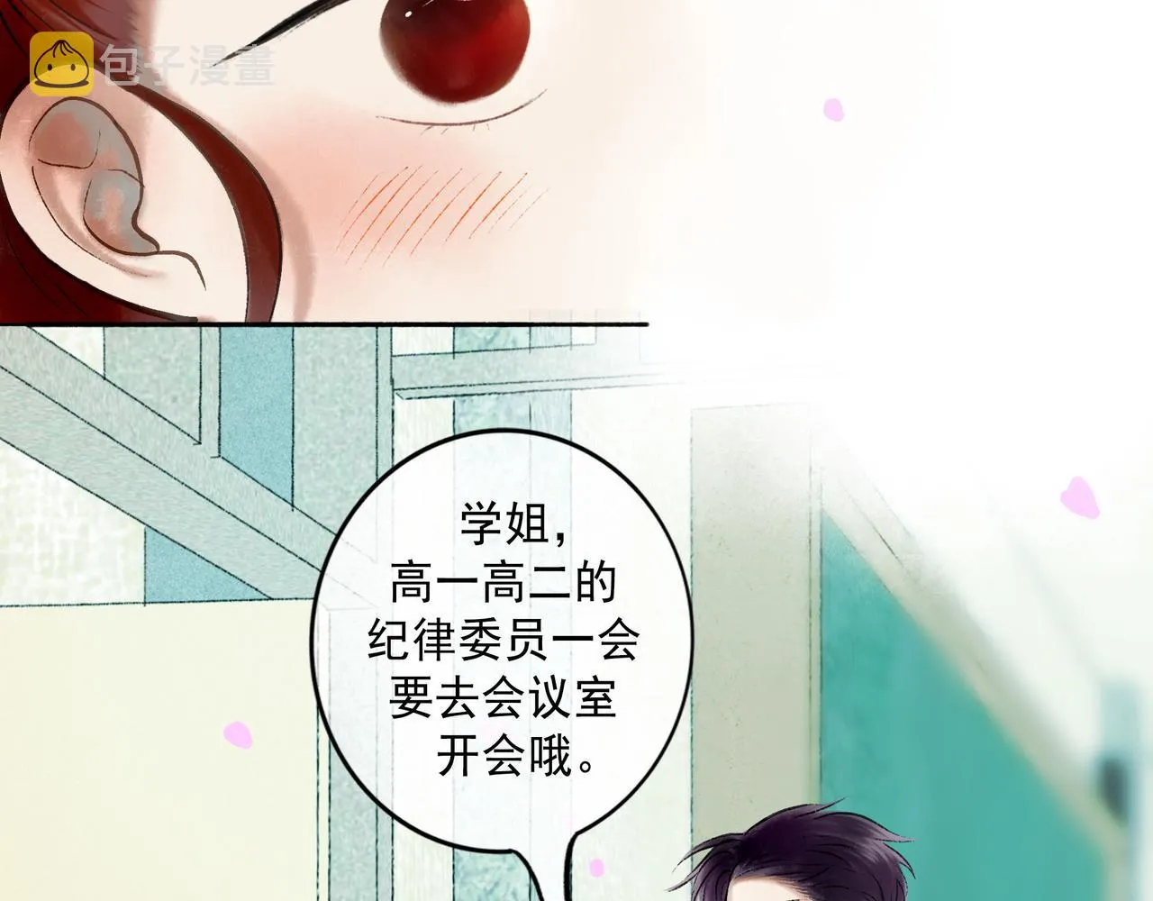 67.藕断丝连 第6页