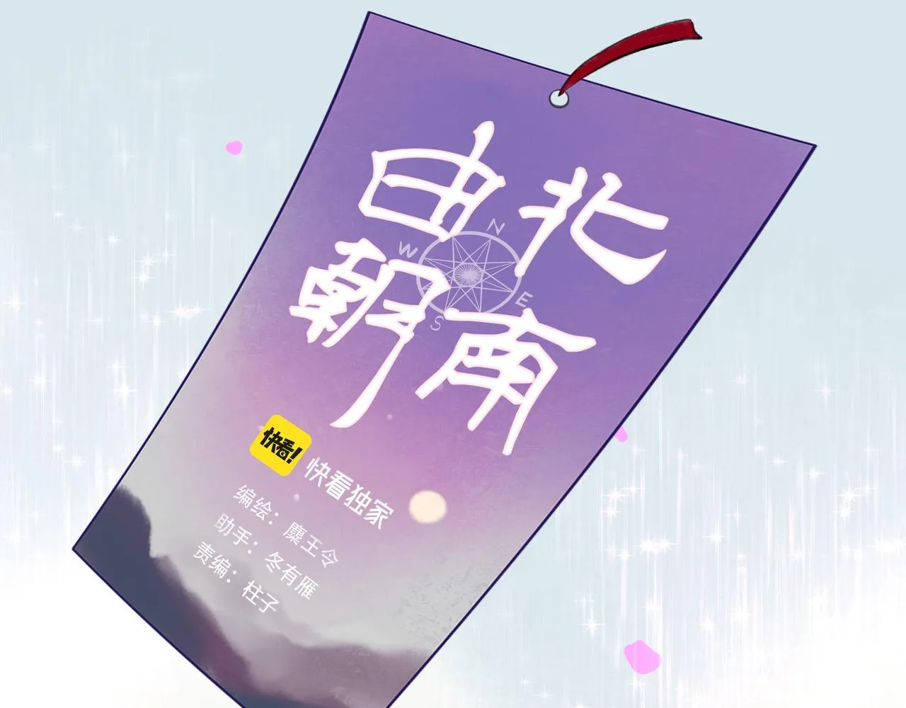 67.藕断丝连 第11页
