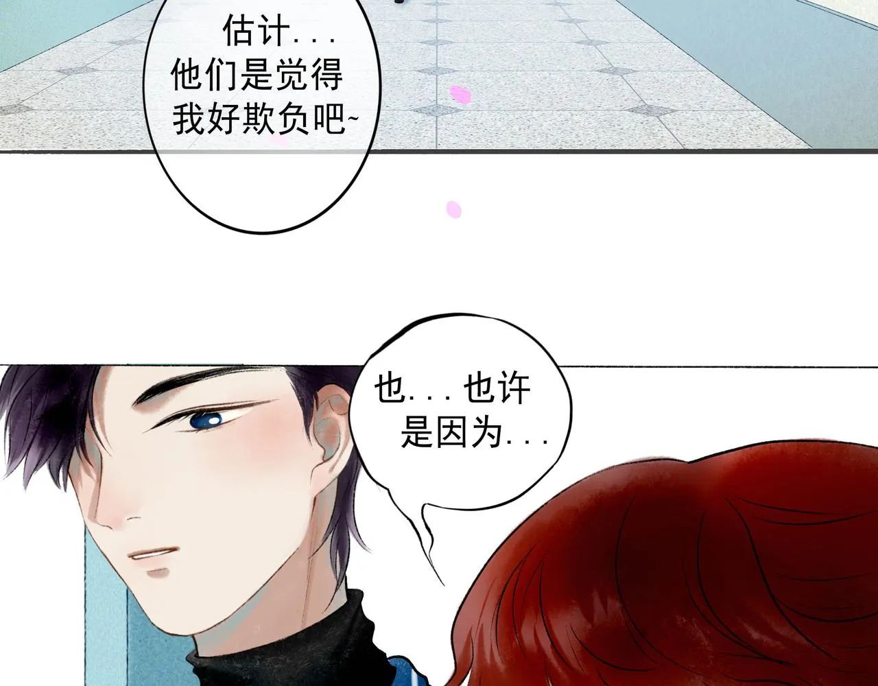 67.藕断丝连 第13页