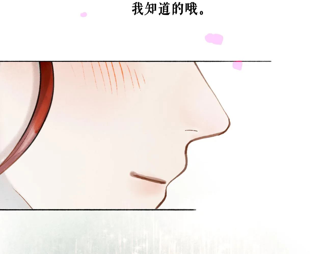 67.藕断丝连 第17页