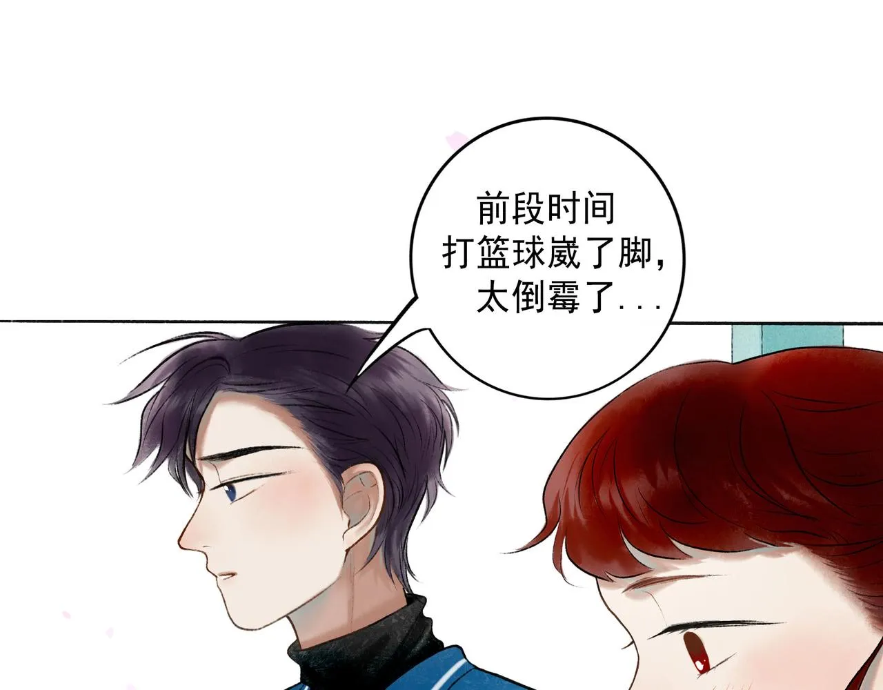 67.藕断丝连 第21页