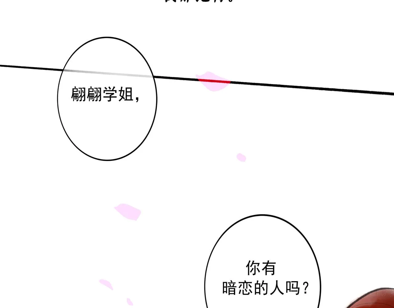 67.藕断丝连 第34页