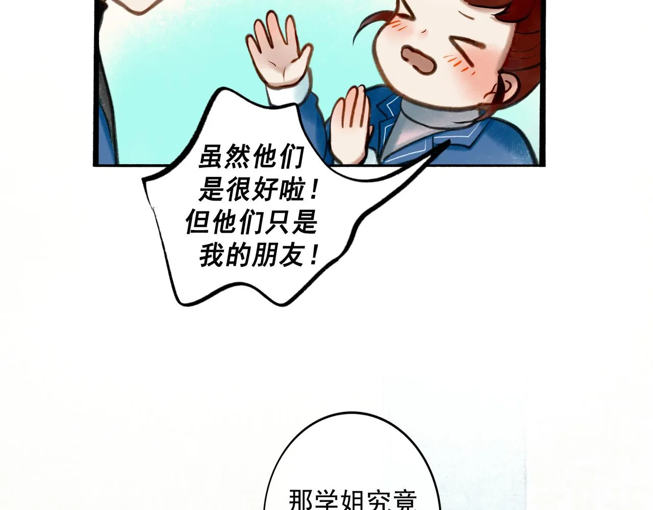67.藕断丝连 第53页