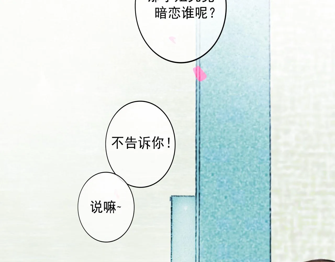 67.藕断丝连 第54页