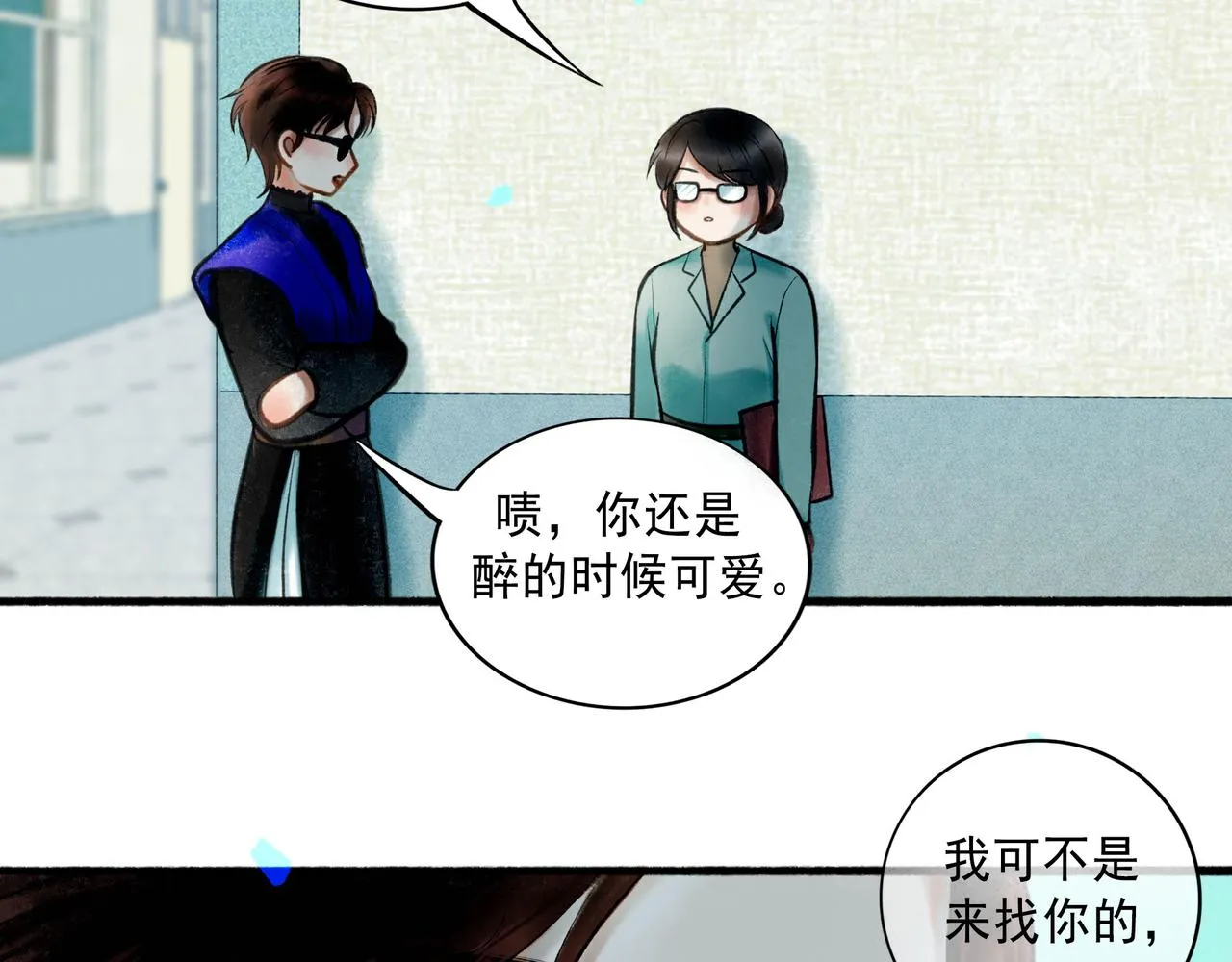 67.藕断丝连 第58页