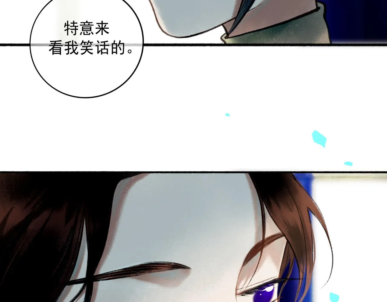 67.藕断丝连 第64页