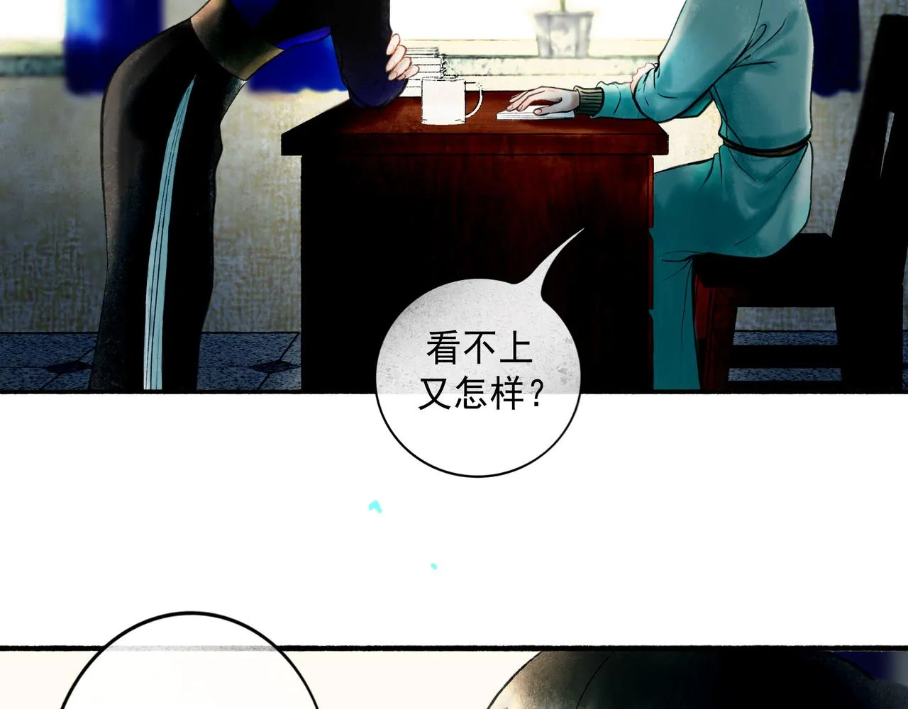 67.藕断丝连 第67页