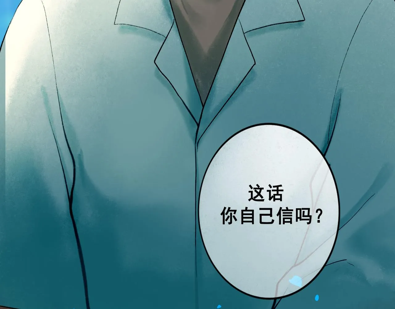 67.藕断丝连 第74页