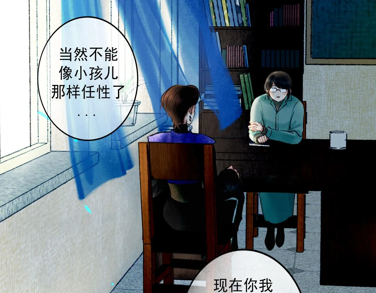 67.藕断丝连 第77页