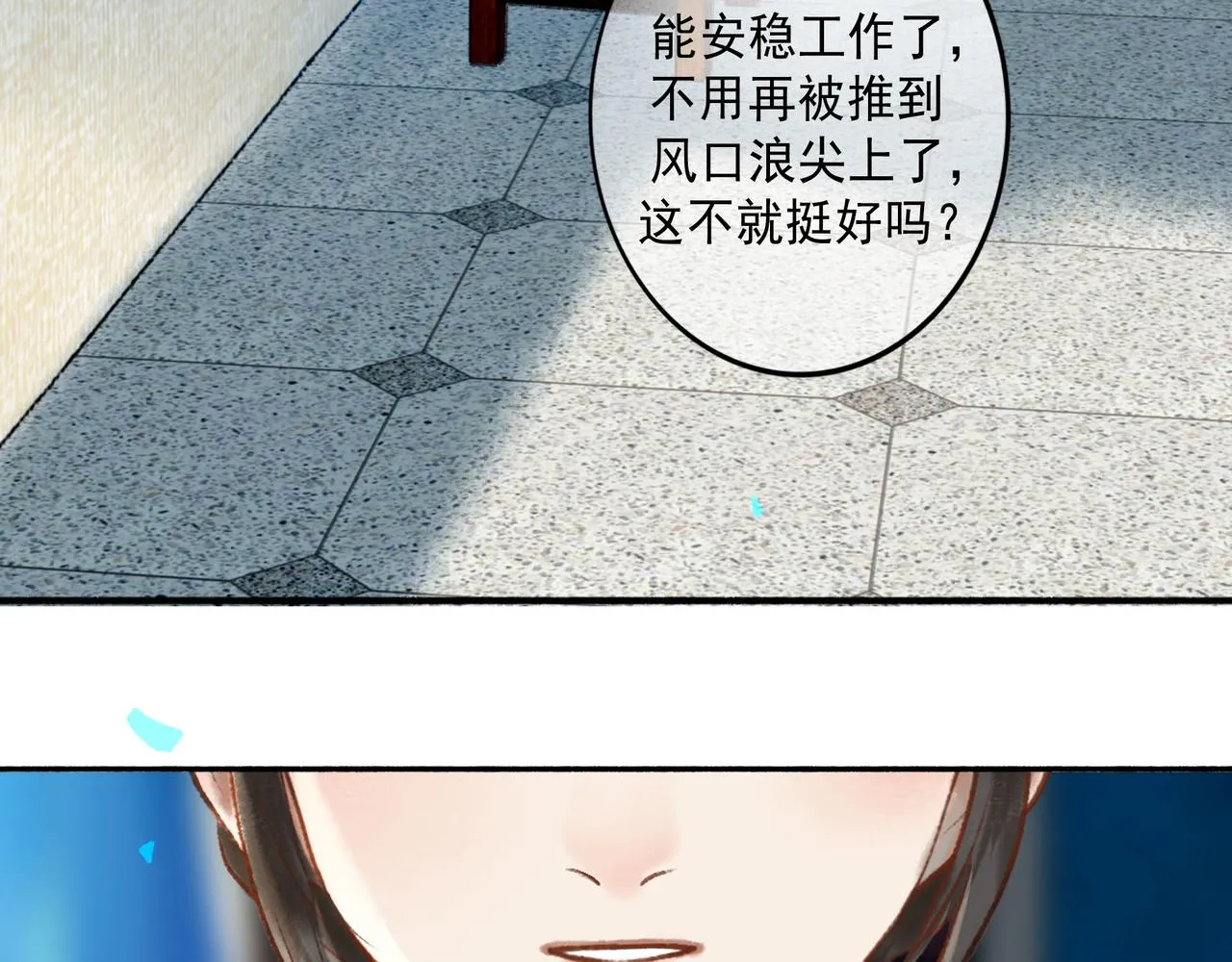 67.藕断丝连 第78页