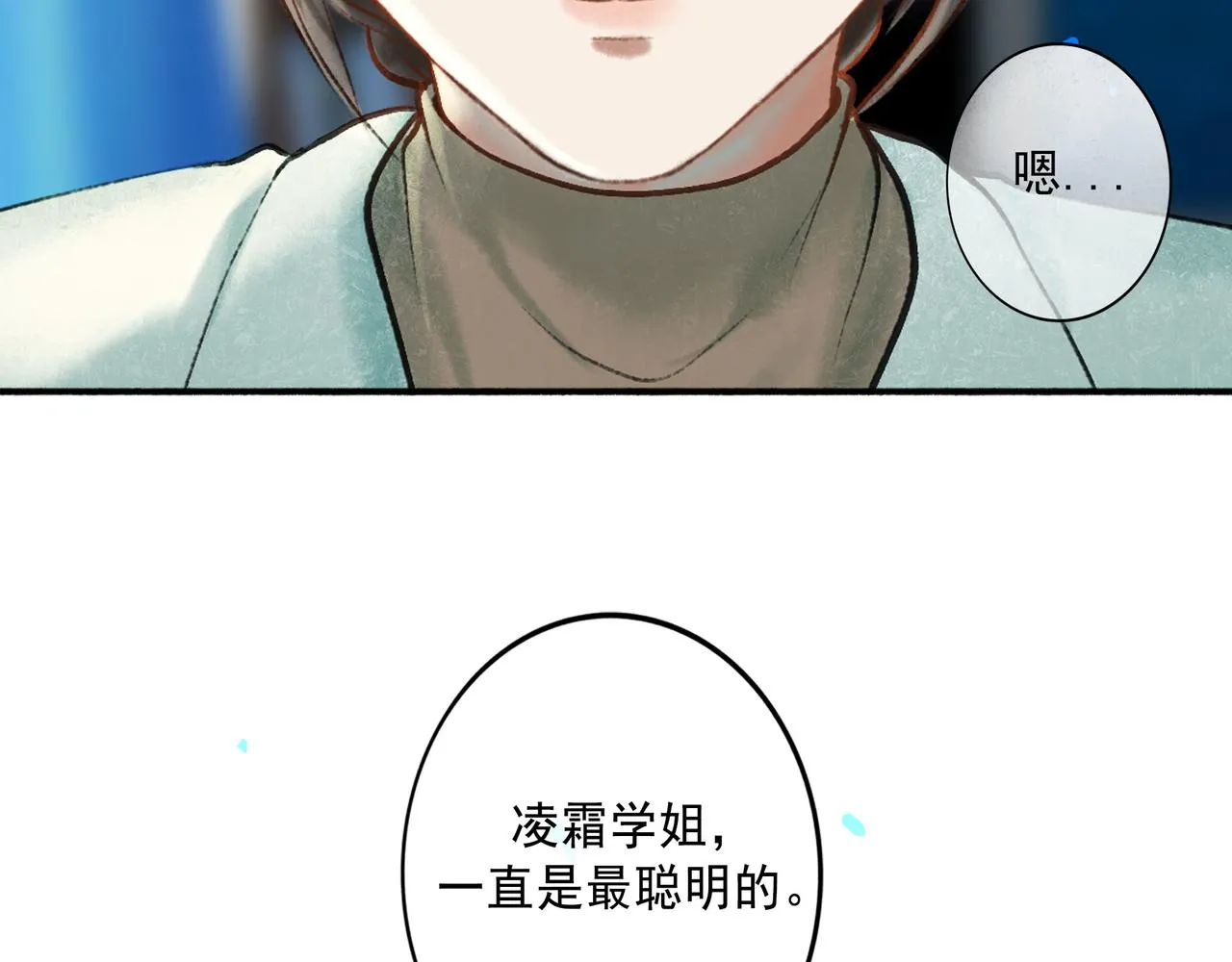 67.藕断丝连 第79页