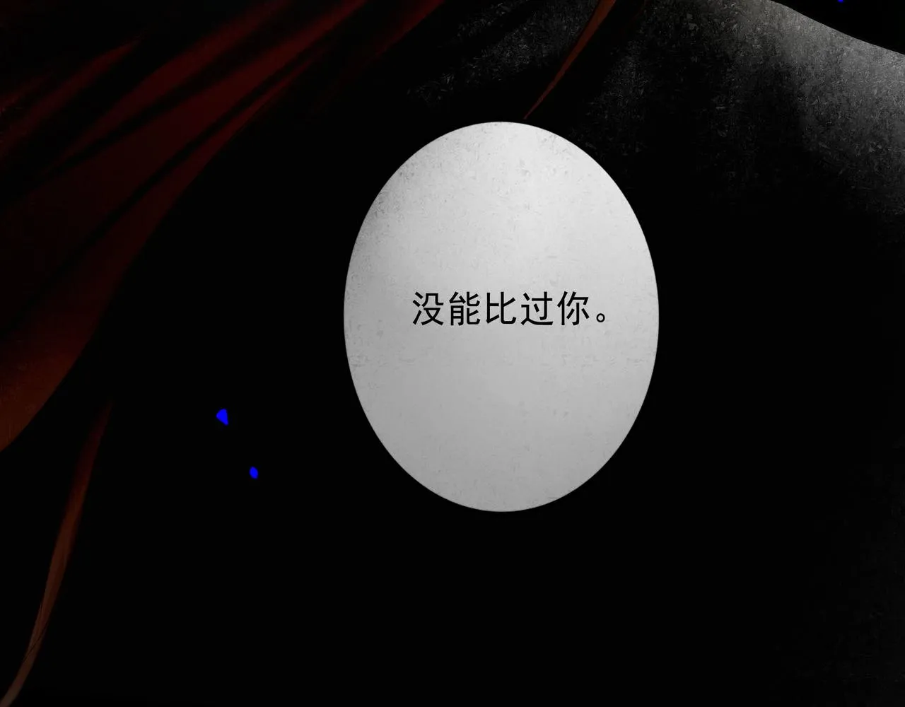 67.藕断丝连 第84页
