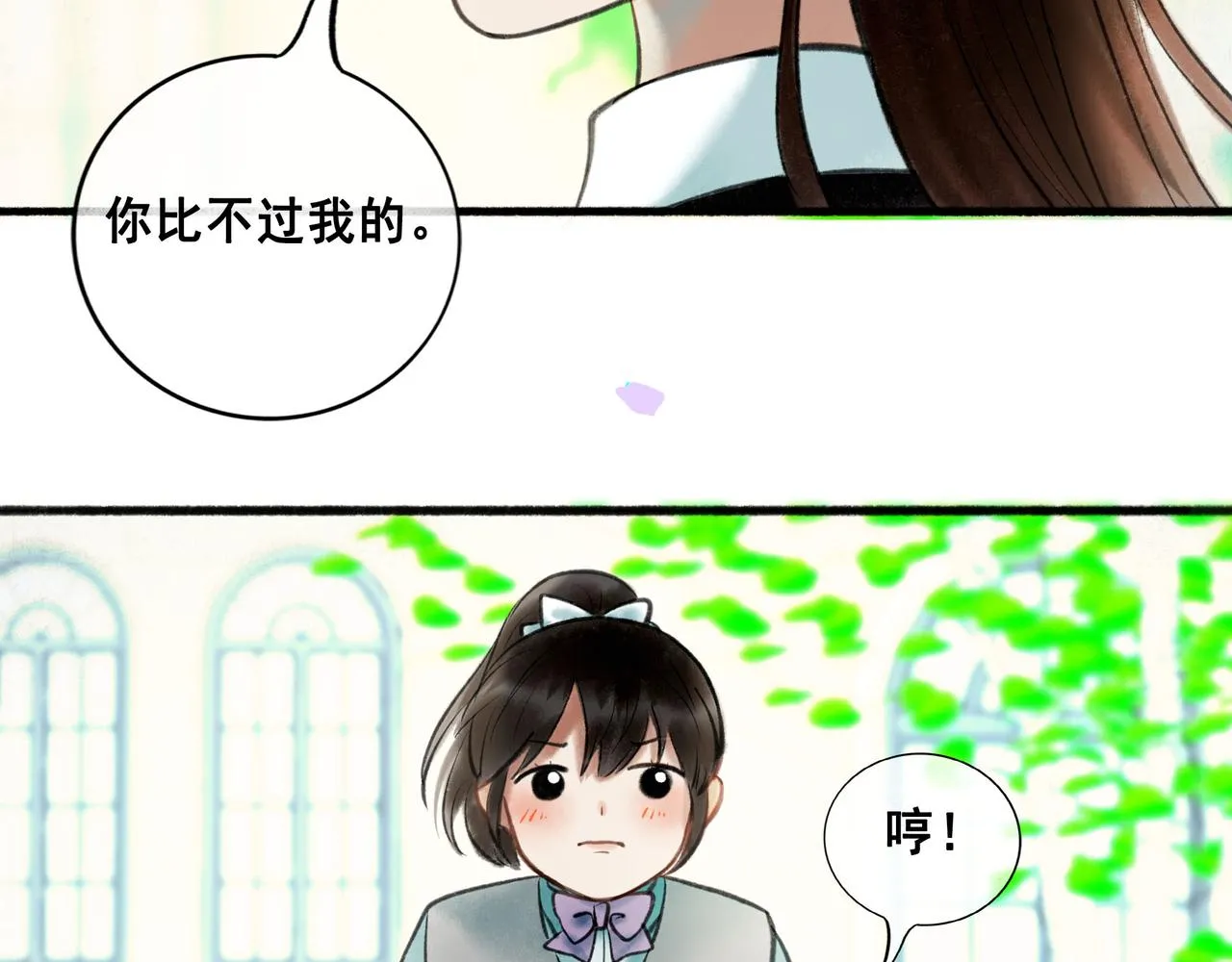 67.藕断丝连 第89页