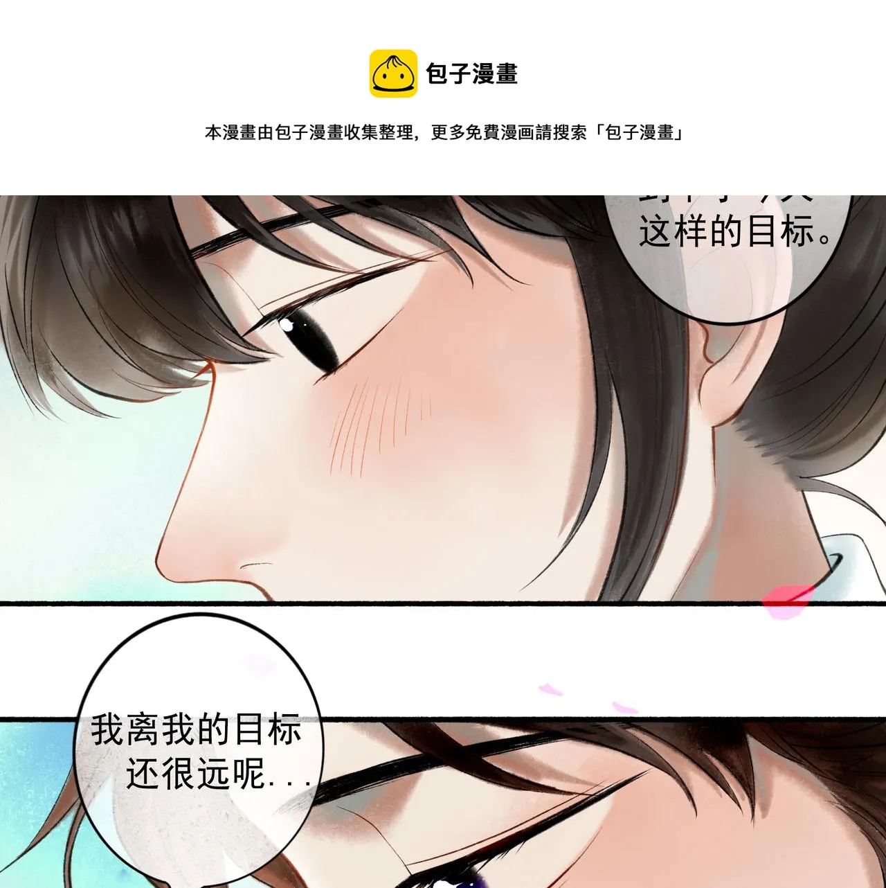 67.藕断丝连 第99页