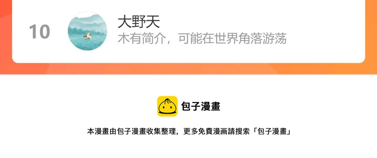 67.藕断丝连 第111页