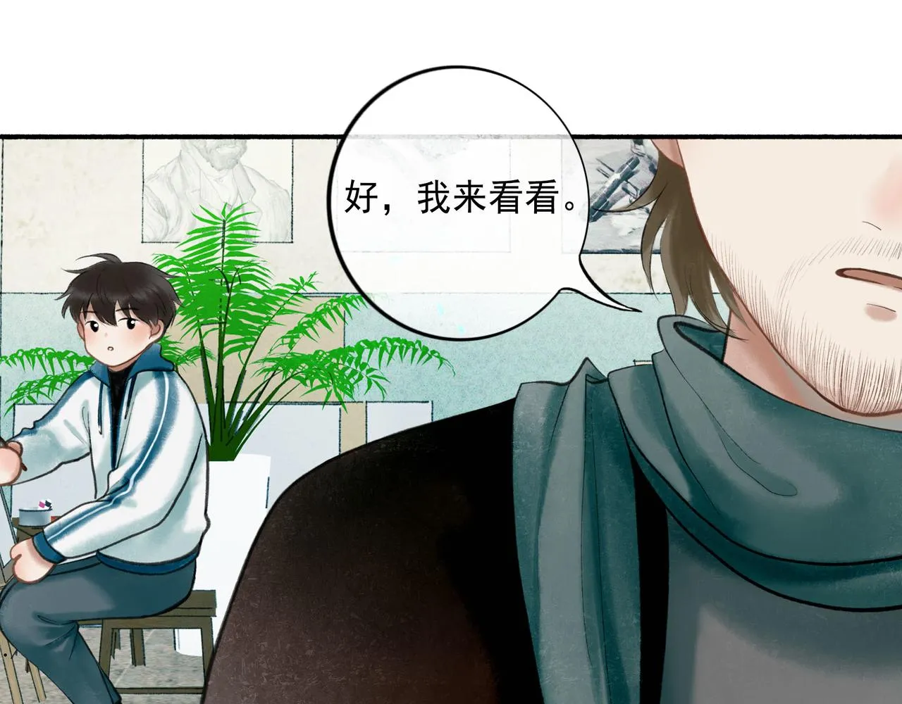 68.裂痕 第3页
