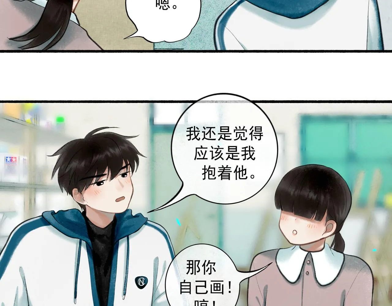 68.裂痕 第5页