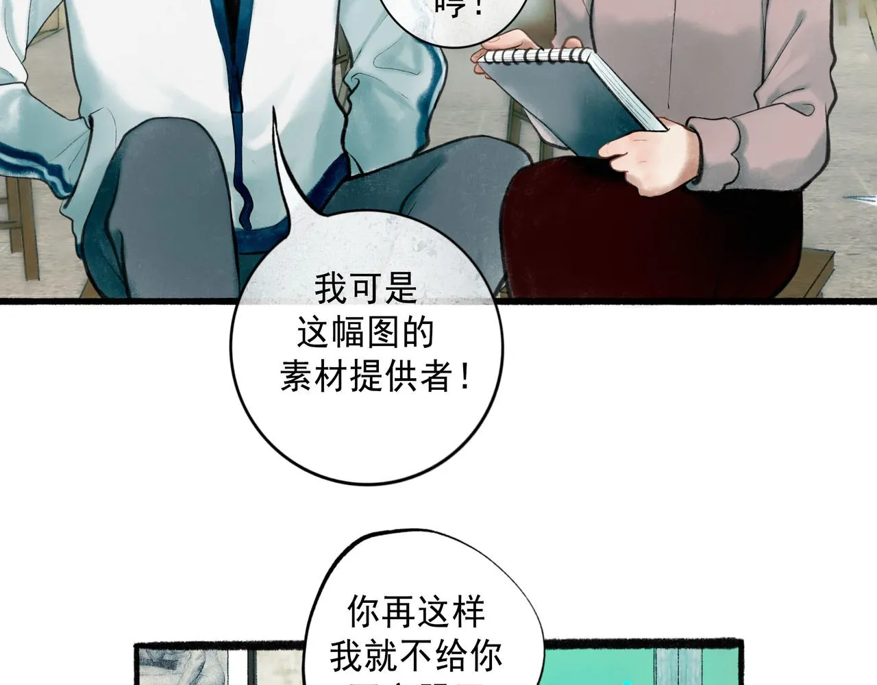 68.裂痕 第6页